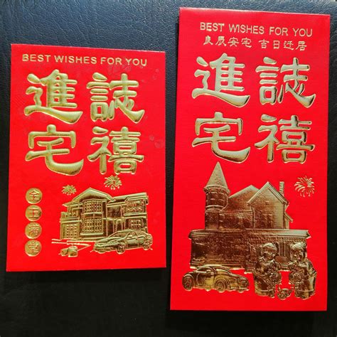 入厝紅包吉祥話|入厝吉祥話｜新居落成必備！經典賀詞、應用指南、禁忌全攻